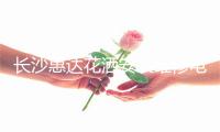 长沙惠达花洒安装维修电话